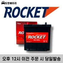 로케트 40AL 자동차 배터리 차량용 밧데리 미반납조건 최신정품, 공구X
