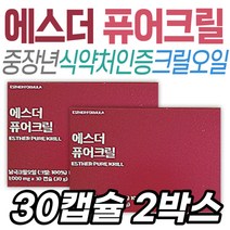식약처인증 크릴오일 여에스더 퓨어크릴 관리 케어 에스더포뮬러 닥터에스더 해썹인증 HACCP인증 순수 원료 남극 크릴 중년 장년 명절 선물 50대 60대 70대 시니어 부모님 아버지