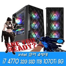 (주)비에스컴퓨터 [중고]리뉴얼PC i7 4770 32G SSD 1TB GTX1070Ti 8G 조립 중고컴퓨터 게이밍PC