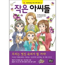 은하수미디어 작은 아씨들, One color | One Size