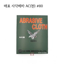 사각페파 대성 천사포 #80 1권(50장) (독수리 매표 AC 페이퍼 페파 시트 9x11 연마마트)