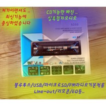 24V카오디오/화물차/중장비/대형차/트랙터용/신규장착및교체용/카오디오/usb/sd불루투스기본/차종별배선/선택가능, 추가배선미선택