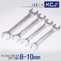 KCJ 스패너 양구스패너 렌치세트 미니 와이드 만능스패너, 1개, 양구 스패너 08-10mm