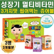 밥안먹는아이 성장기 어린이 멀티비타민 키즈 초등생 성장비타민 A B C 씹어먹는 영양제 우리아이성장 청소년 아이 눈건강 유아 초등학생 밥잘안먹는아이 4세 5세 6세 7세 유아면역