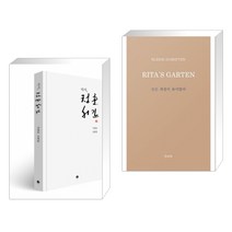 (서점추천) 다시 청춘서간 + 모든 계절이 유서였다 (전2권), 별출판사 이자빈