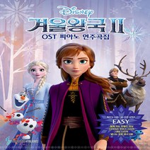 웅진북센 겨울왕국2 OST 피아노연주곡집 EASY, One color | One Size@1