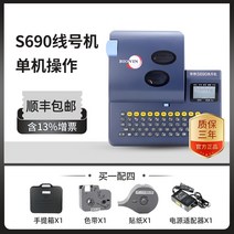 튜브넘버링기 라벨기 라벨프린터 택배 송장 네임 휴대용 라벨링기 마킹 라인 번호 기계 번호 튜브 프린터 650 마킹 기계 케이싱 690 영어 라벨 코딩 기계, s690독립형, 공식 규격