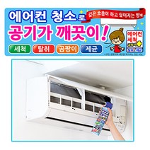 일본 아스제약 뿌리면 쉽게 세척 냉난방 효과 UP, 아리꽃향