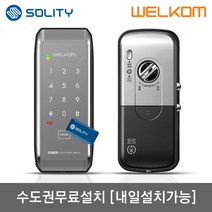 [수도권설치-내일도 가능] 솔리티 웰콤 WAT310 샷시문용 카드키4개+번호키 샤시 패션문 주택현관문 슬림디자인 세로타입 실내부 세이프도어 가마찌도어 터닝도어 현관문 디지털도어락, 내일설치 가능[일요일제외]