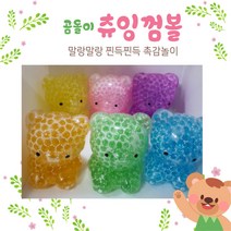 하리보 곰돌이 말랑이 츄잉껌 곰돌이 볼 찐득 말랑 촉감놀이, 낱개(색상랜덤)