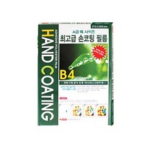 B4 손코팅필름 100mic 100매 코팅지, B4 손코팅필름 100mic 100매 코