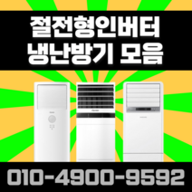 LG 엘지 전자 휘센 업소용 냉난방기 냉온풍기 스탠드 인버터 사무실 학원 상업용 가정용 15평 18평 23평 30평 40평 실외기포함 수도권 LL033, 캐리어-인버터스탠드[13평]