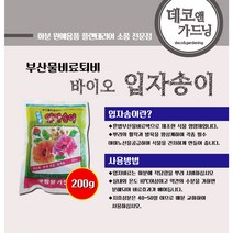 입자송이 알송이 바이오킹 모자이크 바크 원예용비료 퇴비 식물영양제 거름, 2개