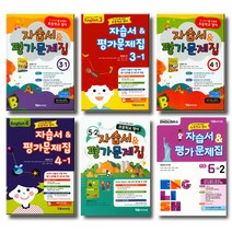 2020 시사 YBM 초등학교 영어 자습서 평가문제집 김혜리 최희경 초등 3 4 5 6 학년 학기, YBM 초등학교 영어 평가문제집 1학기:3-1 (최희경) (2020), 초등3학년