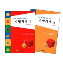 (가베가족)KS3758 사고력 수학가베 실속세트1/교재/가베워크북, 단품