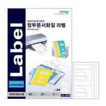 폼텍)정부문서화일라벨(LQ-3629 20매) 화일인덱스용라