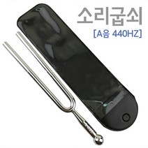 소리굽쇠(A음 440HZ) KTS