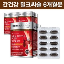 캐나다 밀크씨슬 카르두스마리아누스 밀크씨유 밀크시스 밀크씨 간에좋은 도움을주는 6개월분