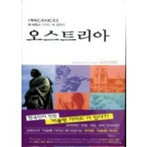 [개똥이네][중고-중] 오스트리아