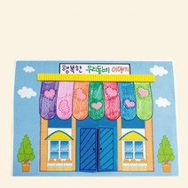 초등1 우리동네 가게 상점 스토리 팝어북 책만들기 3인 집콕 팝업북 엄마표미술 셀프 수업