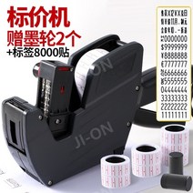 자동 날인기 잉크 롤러 도장 기계 제조일자 유통기한, 가격표시기(잉크휠2개+라벨8000개)