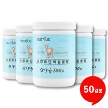 산양유단백질 100% 네덜란드 산양유단백질분말 200g, 5통