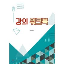 윤철신워크북 판매 사이트 모음