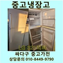 [중고]LG 일반형 중고냉장고 321리터, 중고일반형냉장고