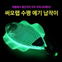 시흥낚시1번지 국내생산 써모랩 수평 축광 납작이 에기 쭈꾸미 문어, 999개, 광어뼈파랑