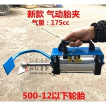 타이어탈착기 공압 진공 오토바이 전기 공압 기계01, 2개의 타이어 레버를 보내는 활 공압 타이어 클립