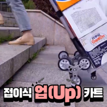 휴대용 접이식 카트 핸드카트 계단카트 업카트 리프트 손수레 구루마, 구성.7