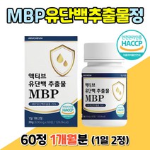 유단백추출물 정 산양유 초유 단백질 시니어 프로틴 노인 시 부모님 장모님 장인어른 밀크 칼슘 저분자 어린콜라겐 펩타이드 비씨에이에이 프롤린 해썹인증 홈쇼핑 대용량 추천 1개월