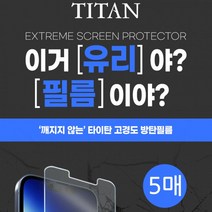 타이탄방탄필름5매 갤럭시엑스커버5 SM-G525N