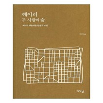 유니오니아시아 헤이리 두 사람의 숲 가갸날, One color | One Size