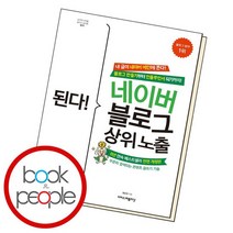 된다 네이버 블로그 상위 노출, 없음