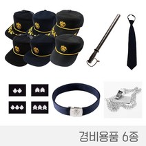 [경비용품 6종 모음] 경비모 경비호각 경비넥타이 경비봉 경비벨트 경비견장, 경비모(춘추용)