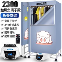 소스 제조업체 접이식 건조기 가정용 UV 건조기 기숙사 속옷 소독 건조 옷걸이, 2겹4버튼청돼지접이식+리모콘+음이온(2300