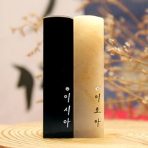 별빛 이름 스와로브스키 스톤 수제도장 케이스 무료 인감 직인 결혼 아기 아이 커플, RS191_검정돌_음각_한글해서체