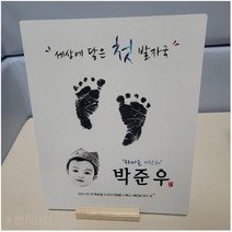 발도장 액자 (맞춤발도장디자인), 맞춤디자인