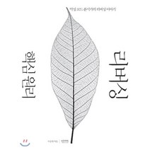 리버싱 핵심 원리 : 악성 코드 분석가의 리버싱 이야기, 인사이트(insight)