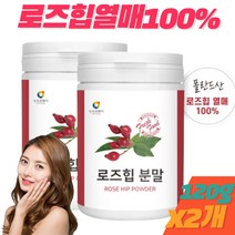 로즈힙 분말 원물 100% 차 퓨레 주스 열매 타먹는 가루 휘게바이에이치