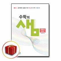 사은품♥ 아샘 고등 수학의 샘 확률과 통계 확통, 사은품♥ 아샘 수학의 샘 고등 확률과 통계, 고등학생