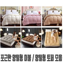 양털 느낌 이불 양모 토퍼 부드럽고 포근한 매트, C2004 양털형이불(4KG킹)-화이트