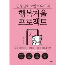 행복거울 프로젝트:인성진로 코멘트 62가지, 비비투(VIVI2)