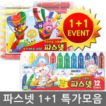 아모스 파스넷 크레파스 크레용 36색 24색 MB, 파스넷 크레파스 12색