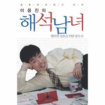 이노플리아 이웅진의 해석남녀 행복한 결혼을 위한 필독서, One color | One Size@1