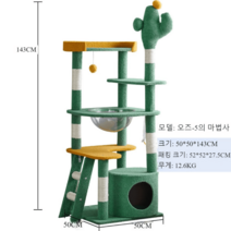 고급 원목 캣타워 집 고양이 미니 소형 일체형 켓 워커 빌라 먼치킨 그립판, 오즈의 마법사-5