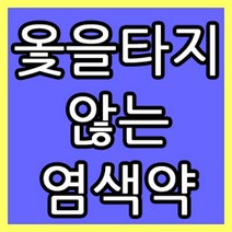 옻타지않는 염색약 감이조아 1박스 (10세트), 1박스(10세트)