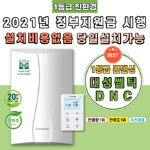 [DNC2-15D] 울산 부산 대구 경주 포항 김해 양산 창원 설치 교체 대성 친환경 콘덴싱 가스 보일러 대리점 정부지원금 지원업체, 지원금 직접 본인수령