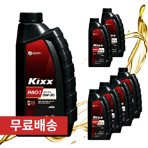킥스 파오1 0W30 1L 가솔린 디젤 LPG 겸용 합성 엔진오일, 2개